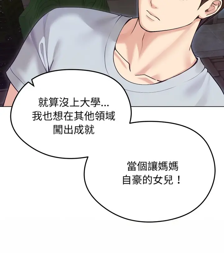 漫画《老婆卷款潜逃后》第20话第10张图