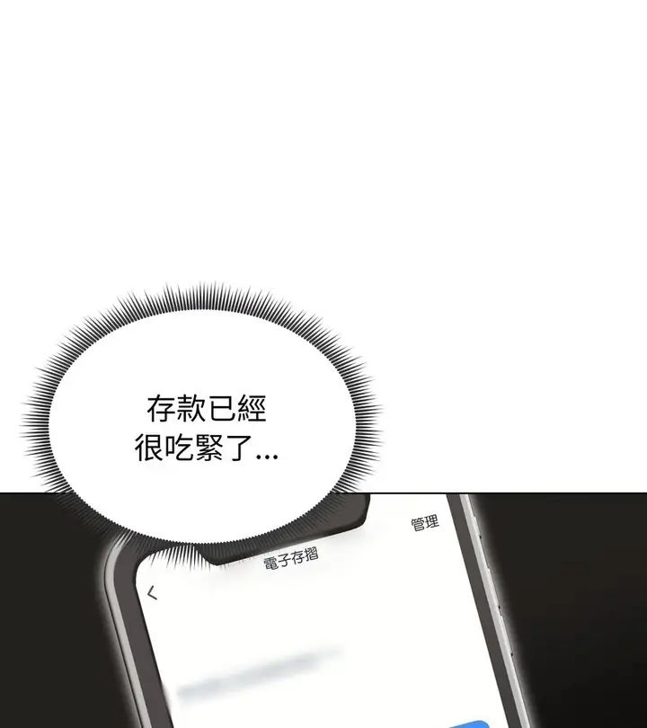 漫画《老婆卷款潜逃后》第20话第67张图