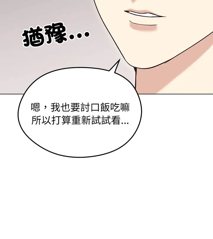 漫画《老婆卷款潜逃后》第20话第81张图