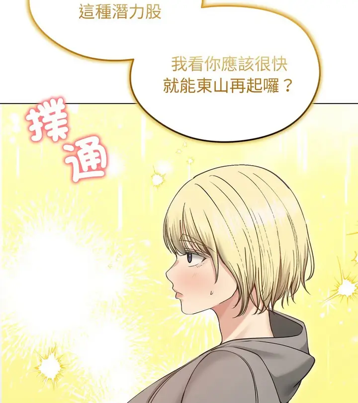 漫画《老婆卷款潜逃后》第20话第92张图