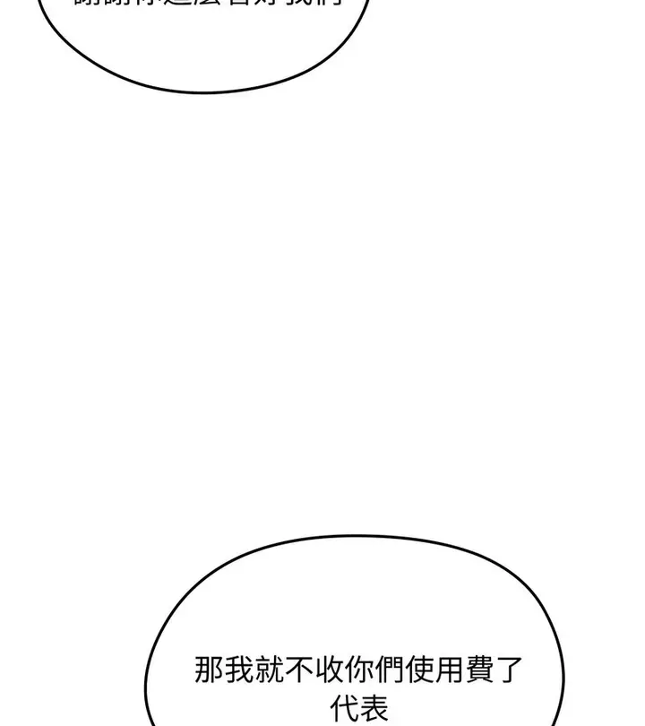 漫画《老婆卷款潜逃后》第20话第94张图