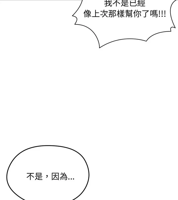 漫画《老婆卷款潜逃后》第21话第110张图