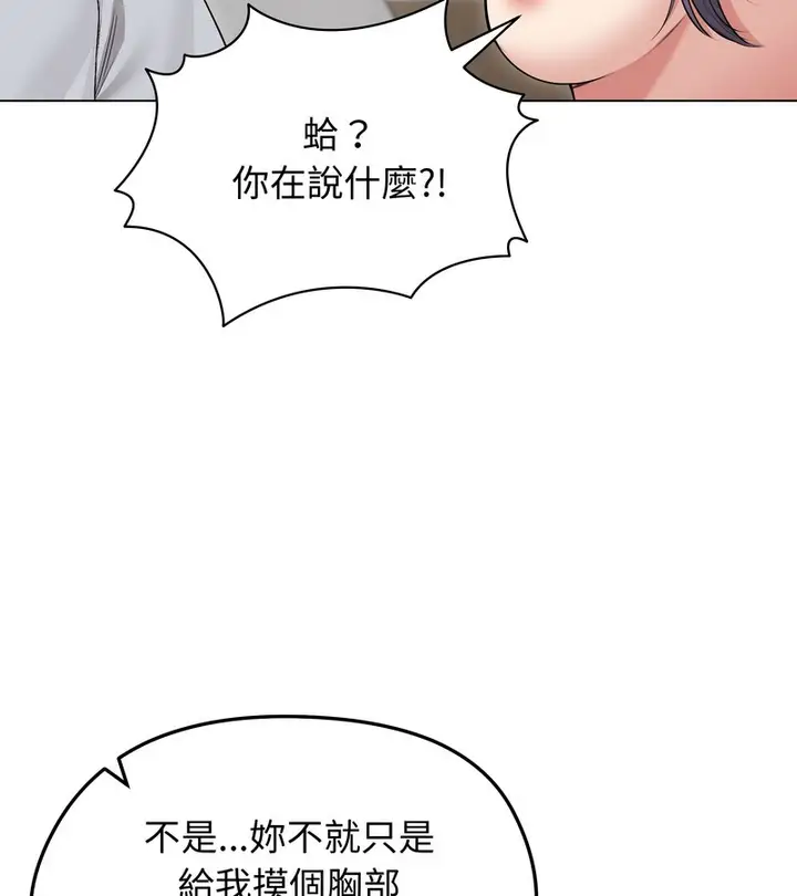 漫画《老婆卷款潜逃后》第21话第120张图