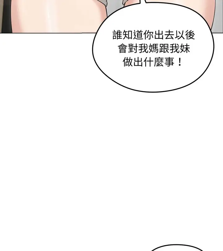漫画《老婆卷款潜逃后》第21话第141张图