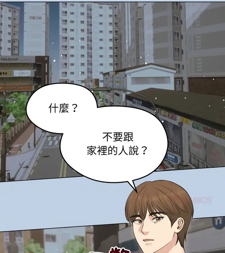 漫画《老婆卷款潜逃后》第21话第2张图