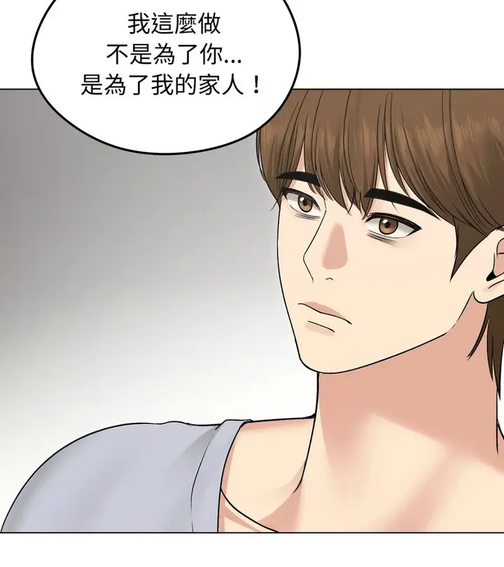 漫画《老婆卷款潜逃后》第21话第71张图