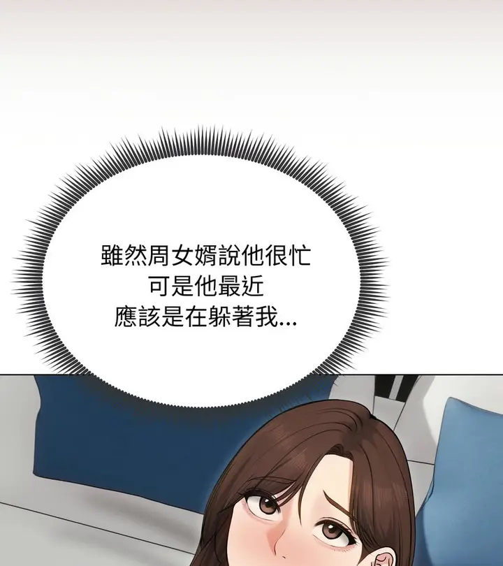 漫画《老婆卷款潜逃后》第21话第93张图
