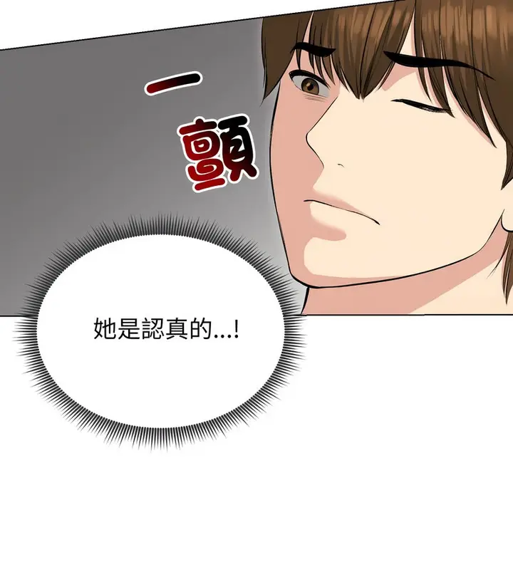 漫画《老婆卷款潜逃后》第23话第101张图