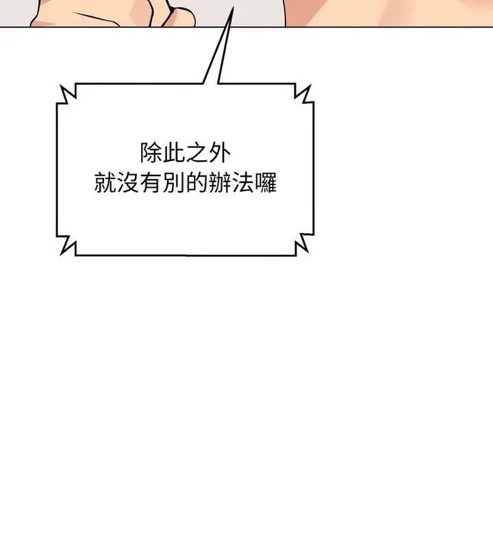 漫画《老婆卷款潜逃后》第23话第54张图