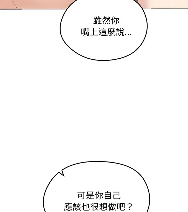 漫画《老婆卷款潜逃后》第23话第86张图