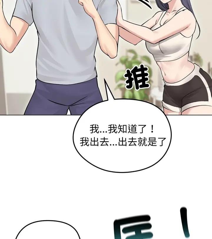 漫画《老婆卷款潜逃后》第24话第101张图