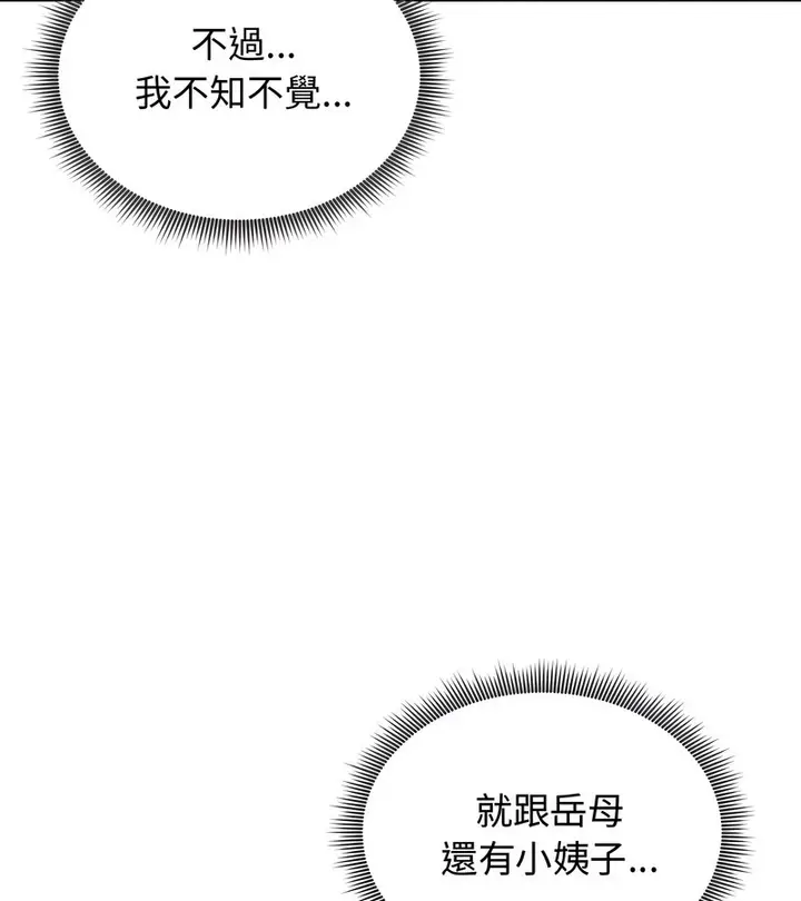 漫画《老婆卷款潜逃后》第24话第104张图
