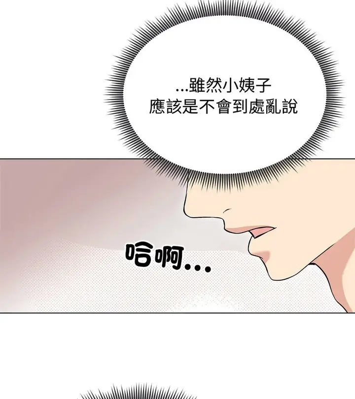 漫画《老婆卷款潜逃后》第24话第107张图
