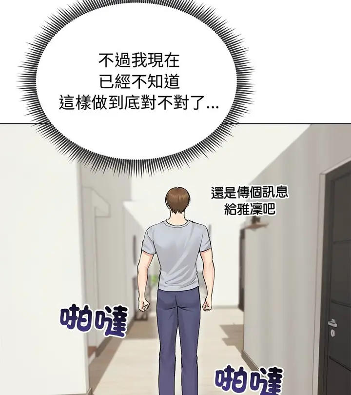 漫画《老婆卷款潜逃后》第24话第108张图