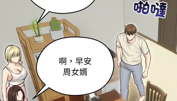 漫画《老婆卷款潜逃后》第24话第129张图