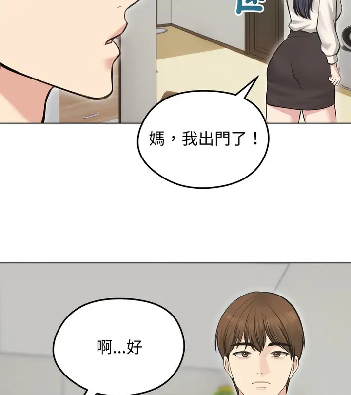 漫画《老婆卷款潜逃后》第24话第132张图