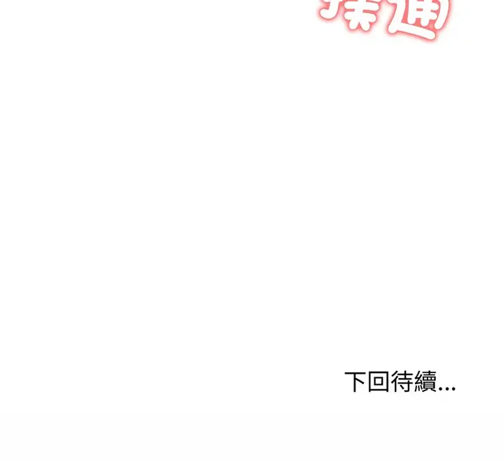 漫画《老婆卷款潜逃后》第24话第141张图