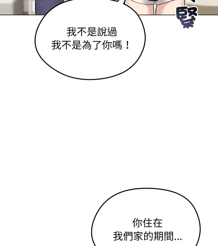 漫画《老婆卷款潜逃后》第24话第96张图