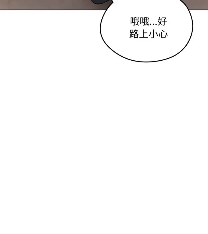漫画《老婆卷款潜逃后》第25话第104张图