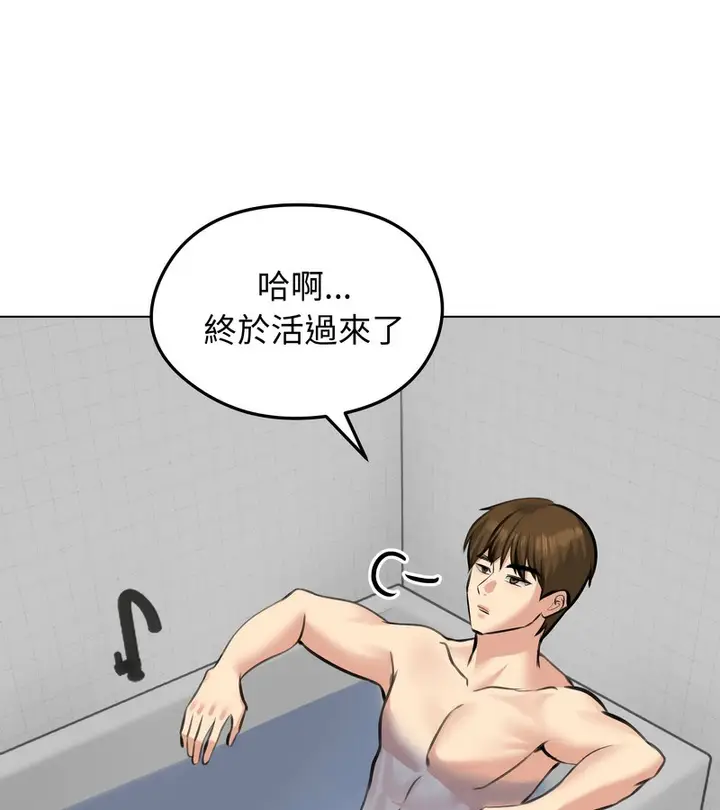 漫画《老婆卷款潜逃后》第25话第128张图