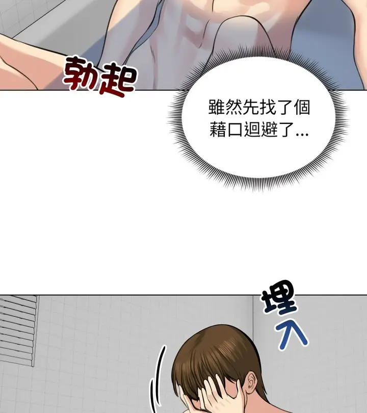 漫画《老婆卷款潜逃后》第25话第141张图