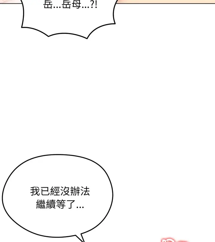 漫画《老婆卷款潜逃后》第25话第146张图