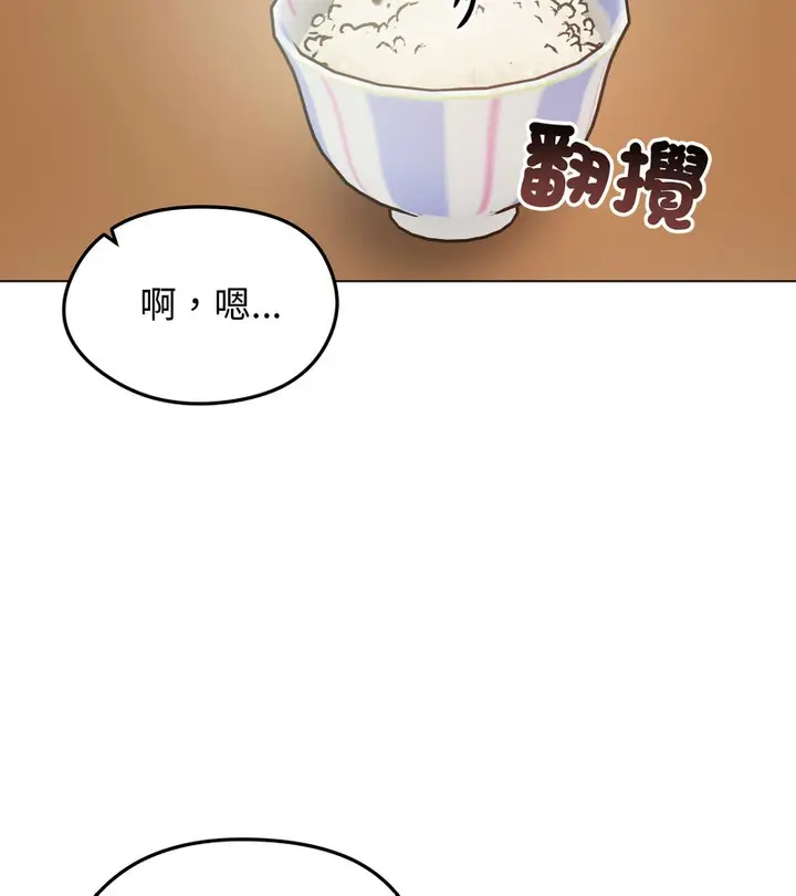 漫画《老婆卷款潜逃后》第25话第43张图