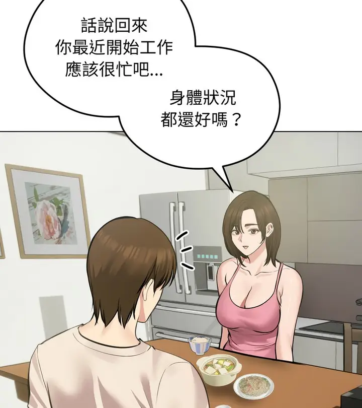 漫画《老婆卷款潜逃后》第25话第44张图