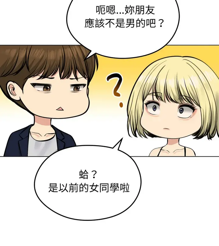 漫画《老婆卷款潜逃后》第25话第81张图