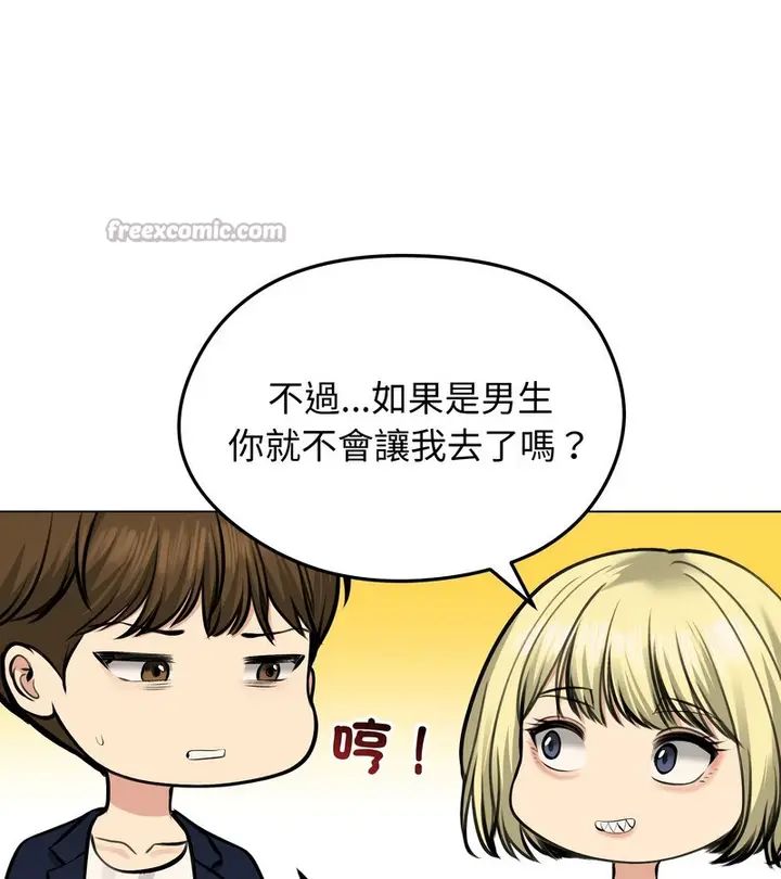 漫画《老婆卷款潜逃后》第25话第84张图