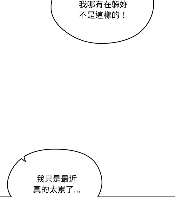 漫画《老婆卷款潜逃后》第26话第12张图