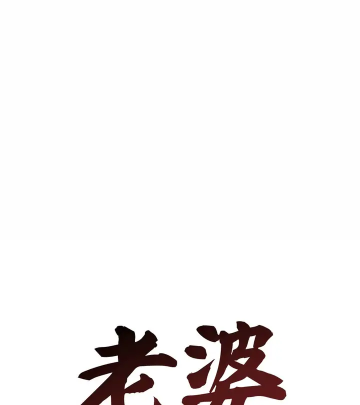漫画《老婆卷款潜逃后》第26话第52张图