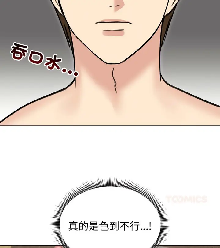 漫画《老婆卷款潜逃后》第27话第100张图