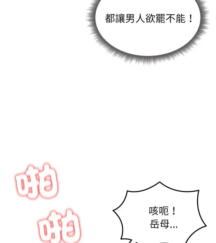 漫画《老婆卷款潜逃后》第27话第107张图