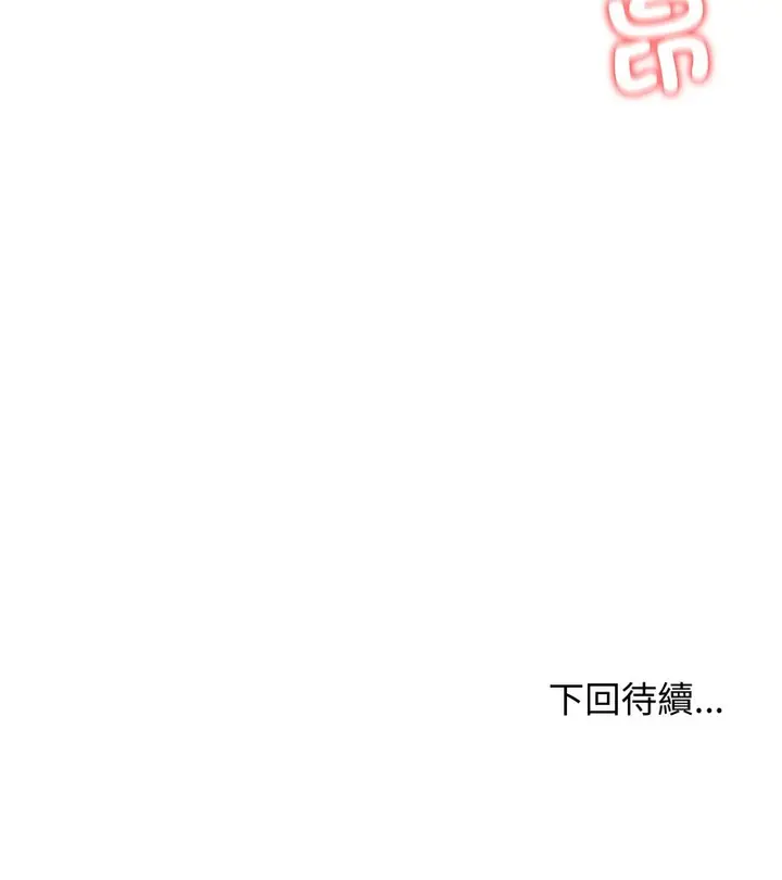 漫画《老婆卷款潜逃后》第27话第138张图