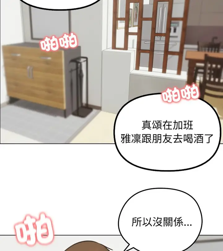 漫画《老婆卷款潜逃后》第27话第87张图
