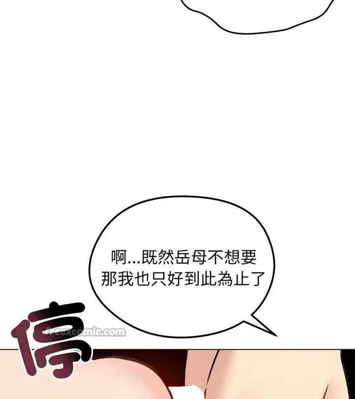 漫画《老婆卷款潜逃后》第28话第112张图