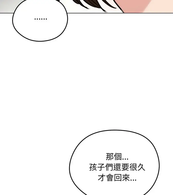 漫画《老婆卷款潜逃后》第28话第115张图