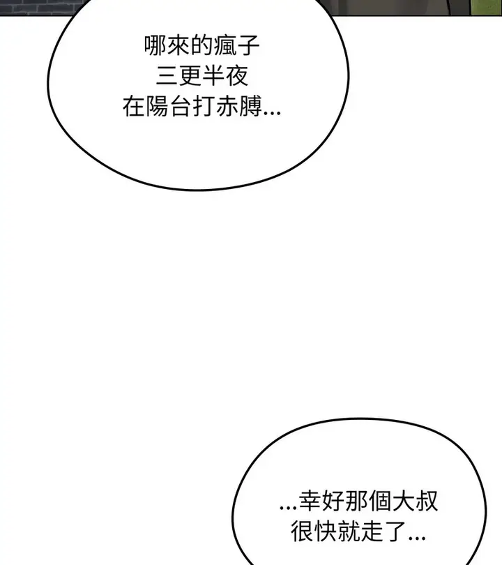漫画《老婆卷款潜逃后》第28话第135张图