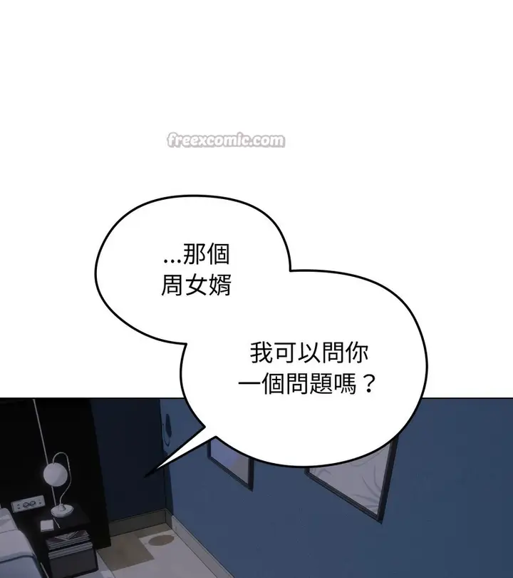 漫画《老婆卷款潜逃后》第28话第140张图