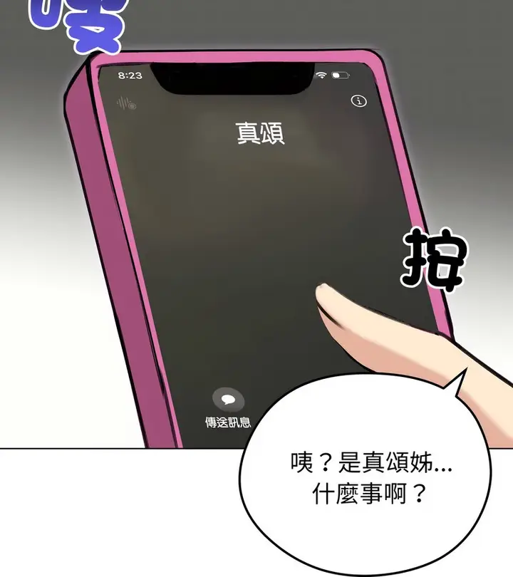 漫画《老婆卷款潜逃后》第28话第15张图