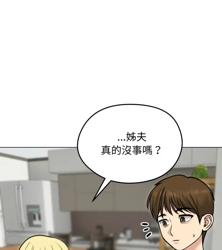 漫画《老婆卷款潜逃后》第29话第106张图