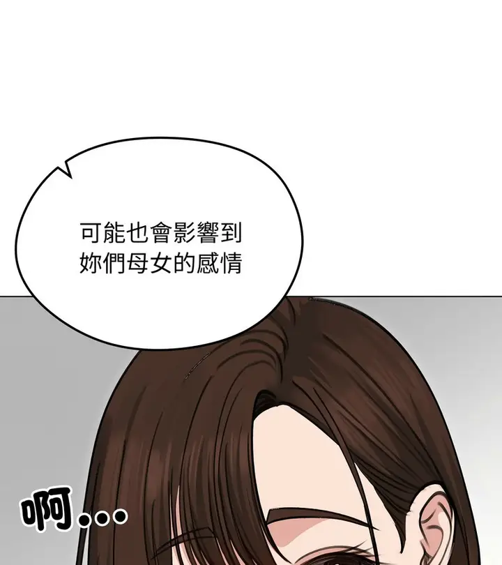 漫画《老婆卷款潜逃后》第29话第11张图