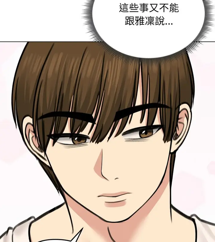 漫画《老婆卷款潜逃后》第29话第111张图