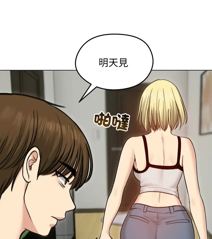 漫画《老婆卷款潜逃后》第29话第116张图
