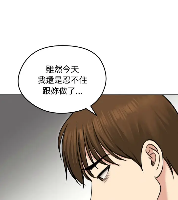 漫画《老婆卷款潜逃后》第29话第13张图