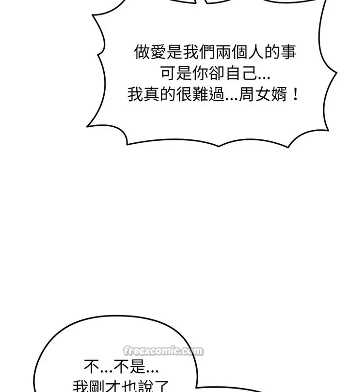 漫画《老婆卷款潜逃后》第29话第28张图