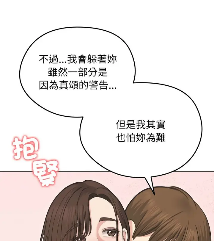 漫画《老婆卷款潜逃后》第29话第7张图