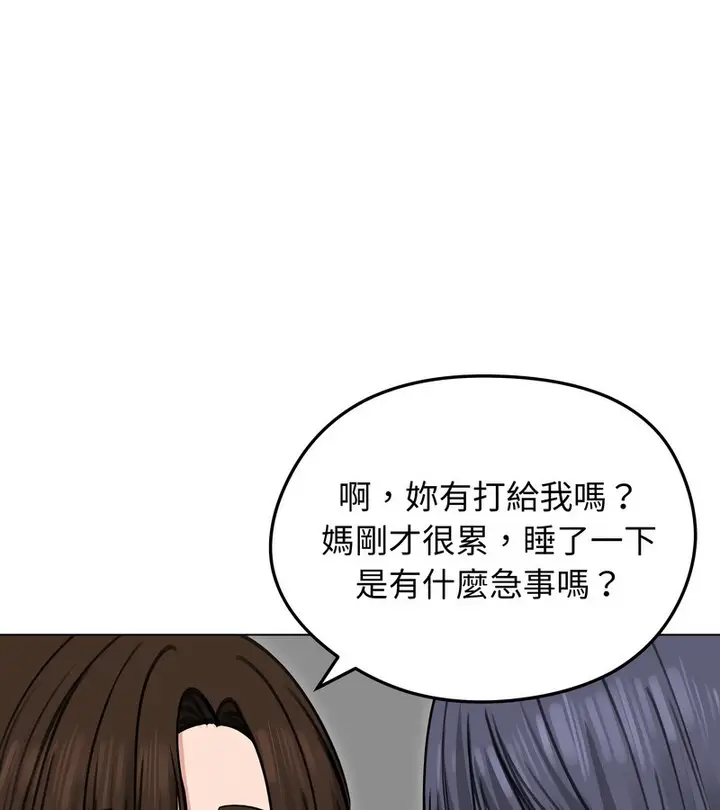 漫画《老婆卷款潜逃后》第29话第72张图