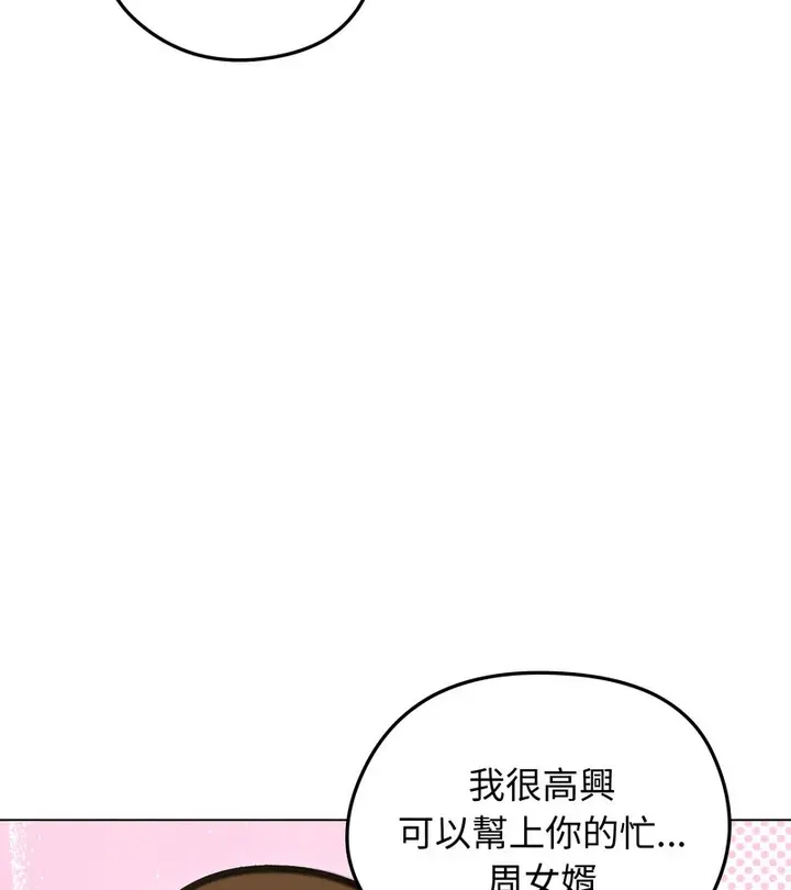 漫画《老婆卷款潜逃后》第30话第40张图